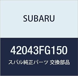 SUBARU (スバル) 純正部品 クツシヨン 品番42043FG150