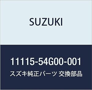SUZUKI (スズキ) 純正部品 ガイド バルブ 品番11115-54G00-001
