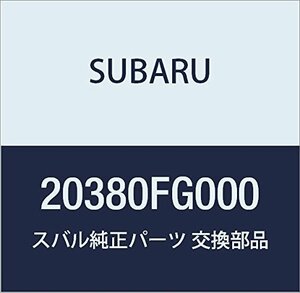 SUBARU (スバル) 純正部品 コイル スプリング リヤ 品番20380FG000