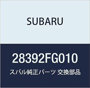 SUBARU (スバル) 純正部品 ジヨイント ユニツト フロント インナ 品番28392FG010