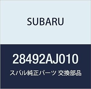 SUBARU (スバル) 純正部品 ユニツト DOJ キツト リヤ 品番28492AJ010