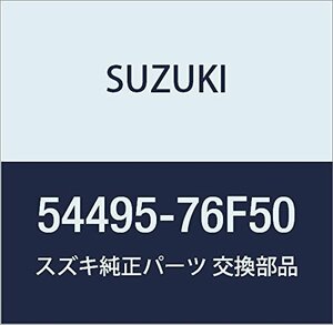 SUZUKI (スズキ) 純正部品 ブラケット パーキングブレーキケーブル フロント 品番54495-76F50