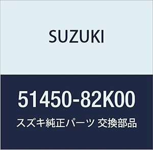 SUZUKI (スズキ) 純正部品 パイプ ユニットツージョイント ライト 品番51450-82K00