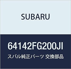 SUBARU (スバル) 純正部品 カバー フロント クツシヨン 品番64142FG200JI