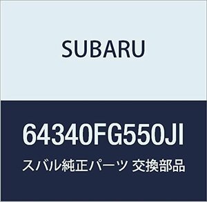 SUBARU (スバル) 純正部品 カバー リヤ クツシヨン 品番64340FG550JI