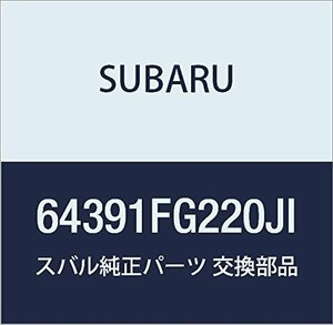 SUBARU (スバル) 純正部品 カバー コンプリート リヤ バツクレスト ライト 品番64391FG220JI