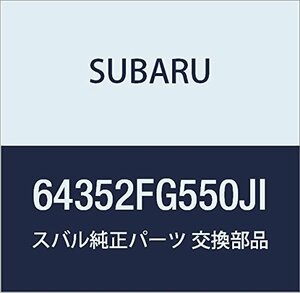 SUBARU (スバル) 純正部品 カバー コンプリート リヤ バツクレスト レフト 品番64352FG550JI