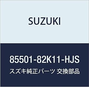 SUZUKI (スズキ) 純正部品 アームレストアッシ 品番85501-82K11-HJS