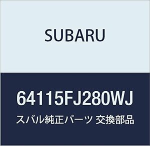 SUBARU (スバル) 純正部品 カバー ヒンジ フロント シート インナ ライト 品番64115FJ280WJ