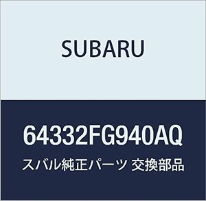 SUBARU (スバル) 純正部品 カバー コンプリート リヤ バツクレスト ライト 品番64332FG940AQ