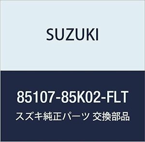 SUZUKI (スズキ) 純正部品 トリムサブアッシ 品番85107-85K02-FLT