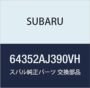 SUBARU (スバル) 純正部品 カバー コンプリート リヤ サイド 品番64352AJ390VH