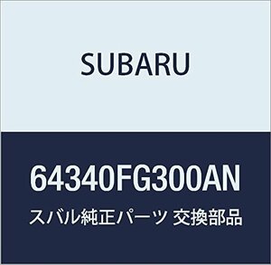 SUBARU (スバル) 純正部品 カバー リヤ クツシヨン 品番64340FG300AN