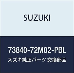 SUZUKI (スズキ) 純正部品 リッド 品番73840-72M02-PBL