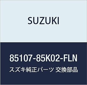 SUZUKI (スズキ) 純正部品 トリムサブアッシ 品番85107-85K02-FLN