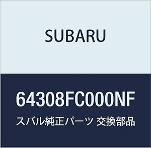SUBARU (スバル) 純正部品 ガイド ウエビング フォレスター 5Dワゴン 品番64308FC000NF