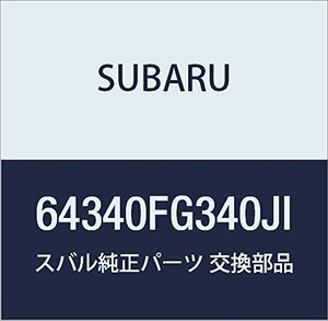 SUBARU (スバル) 純正部品 カバー リヤ クツシヨン 品番64340FG340JI