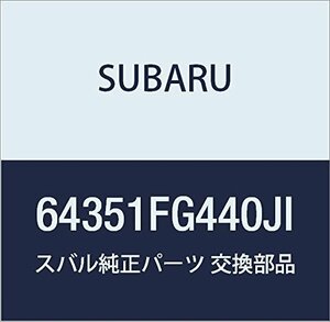 SUBARU (スバル) 純正部品 カバー コンプリート リヤ バツクレスト ライト 品番64351FG440JI