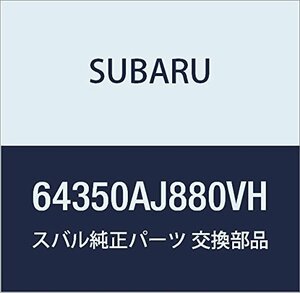 SUBARU (スバル) 純正部品 カバー コンプリート リヤ バツクレスト レフト 品番64350AJ880VH