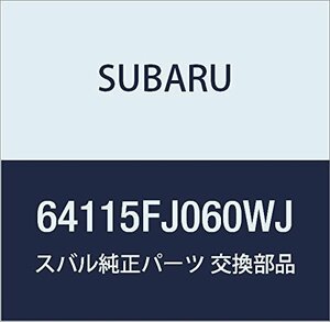 SUBARU (スバル) 純正部品 カバー フレーム フロント シート クツシヨン 品番64115FJ060WJ