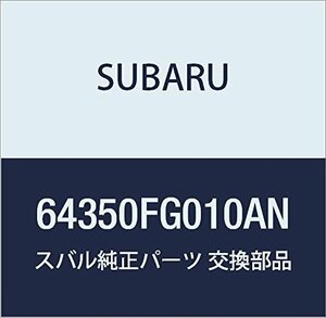 SUBARU (スバル) 純正部品 カバー コンプリート リヤ バツクレスト レフト 品番64350FG010AN