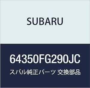 SUBARU (スバル) 純正部品 カバー コンプリート リヤ バツクレスト レフト 品番64350FG290JC