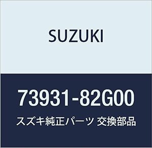 SUZUKI (スズキ) 純正部品 プロテクタ アシスタントニー KEI/SWIFT 品番73931-82G00