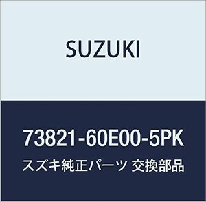 SUZUKI (スズキ) 純正部品 カバー 品番73821-60E00-5PK