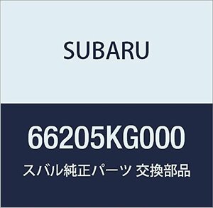 SUBARU (スバル) 純正部品 ステー センタ フロア R2 5ドアワゴン R1 3ドアワゴン 品番66205KG000