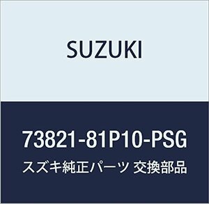 SUZUKI (スズキ) 純正部品 カバー 品番73821-81P10-PSG