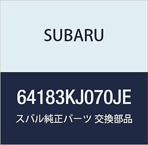 SUBARU (スバル) 純正部品 ボツクス アセンブリ ステラ 5ドアワゴン 品番64183KJ070JE