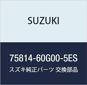 SUZUKI (スズキ) 純正部品 ブラケット シフトレバーブーツ(ブラック) カルタス(エステーム・クレセント)