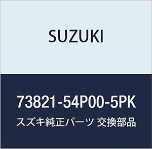 SUZUKI (スズキ) 純正部品 カバー 品番73821-54P00-5PK