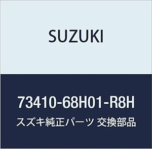 SUZUKI (スズキ) 純正部品 リッドアッシ 品番73410-68H01-R8H