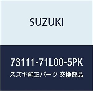 SUZUKI (スズキ) 純正部品 パネル 品番73111-71L00-5PK