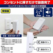 エルパ (ELPA) 電池の心配がいらない ワイヤレスチャイム (WC-S6041AC)_画像4