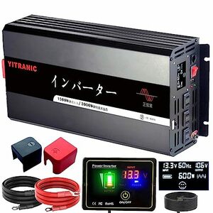 YITRANIC インバーター 12V 100V 正弦波 1500W DC AC 変換 瞬間最大 3000W 50Hz 60Hz切替可 5mリモコン USBポー