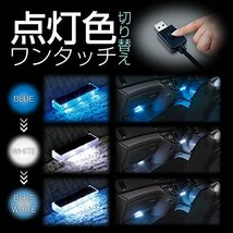 セイワ(SEIWA) 車内用品 LEDフロアライトUSB 2連 ブルー/ホワイト切り替え イルミネーション USB電源 F338_画像3