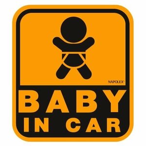 ナポレックス 車用 サイン セーフティーサイン BABY IN CAR ステッカータイプ(外貼り) 損害保険付
