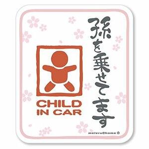 孫を乗せてます CHILD IN CAR ステッカー チャイルドインカー 子どもが乗ってます