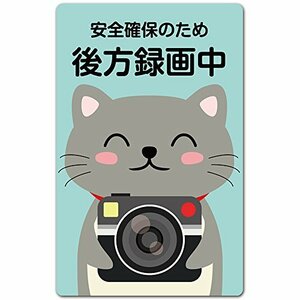 Exproud製 安全確保のため後方録画中 ねこちゃん安心ステッカー シール ネコMタテ 12.5x8cm Mサイズ あおり運転対策M