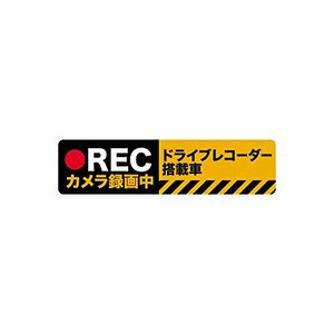 Biijo ドライブレコーダー 防水・耐熱 ステッカー シール サイズ 縦5cm×横20cmドライブレコーダーシール