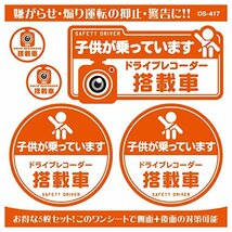 オンサプライ(On SUPPLY) 安全運転ステッカー (子供が乗っています ドライブレコーダー搭載車) 煽り防止_画像1