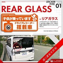 オンサプライ(On SUPPLY) 安全運転ステッカー (子供が乗っています ドライブレコーダー搭載車) 煽り防止_画像5