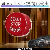 大人スタイルナビ BMW エンジン スタート ボタン カバー スイッチ Fシャーシ アクセサリー スターター 交換 電源 装飾 シリーズ1 2 3 4 5_画像4