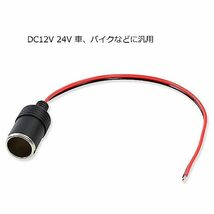 KSOPUERT シガソケット 電源ケーブル 車載充電 メス ソケット ケーブル プラグ アダプター DC 12V / 24V 車の充電器用の裸線オープン_画像2