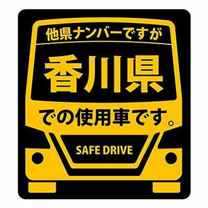 県内在住(使用車)マグネットステッカー 香川県Mサイズ KM-M37