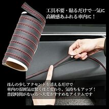 HTharros 車 内装 カスタム ダブルステッチ テープ 汎用 レザー ドレスアップ パーツ シート デカール ステッカー 貼付け 2m_画像3