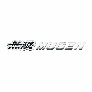 無限(MUGEN |ムゲン) 無限 メタルロゴエンブレム【クロームメッキ/ブラック】20(縦)×165(横)mm MUGEN METAL LOGO EMBLEM