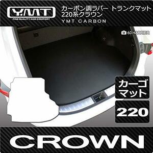 YMT 新型 クラウン 220系(ガソリン)コンセント有り カーボン調ラバーラゲッジマット(トランクマット)